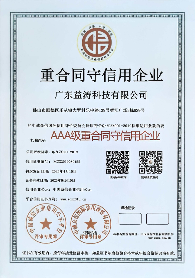 桃山荣誉证书